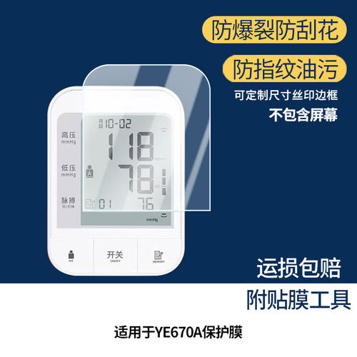 适用于鱼跃YE670A 屏幕全屏贴膜防指纹膜钢化软膜高清防爆防反光膜护眼防蓝光保护膜