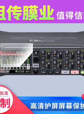 适用于于ZOOM F8N PRO平板屏幕贴膜纤维软性钢化膜防爆防刮花膜磨砂防反光膜 防指纹水凝膜书写类纸膜防窥类