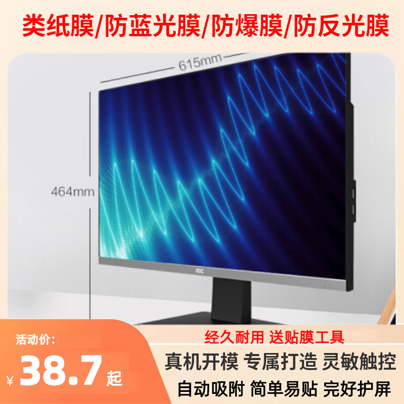 适用于AOC AIO大师926 27英寸显示器屏幕钢化防反光防蓝光保护贴膜