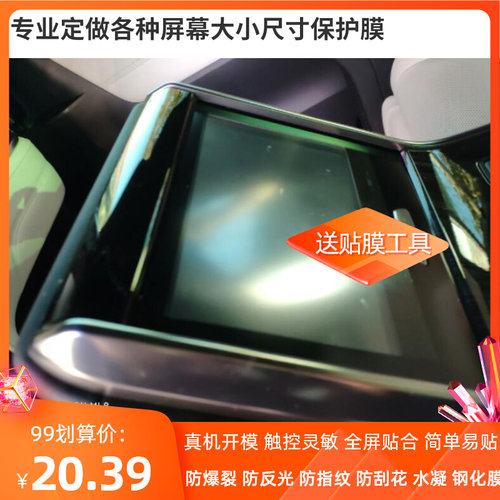 适用适用于于新款 雷克萨斯LM300H钢化软膜 导航 后排电视 空调屏贴膜玻璃软膜