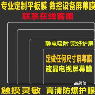 定做 98一体机设备CNC数控车床工业触控电容电阻触摸显示屏贴膜