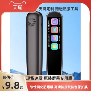 适用于 联想（Lenovo）来酷词典笔V33软性钢化膜屏幕原装保护膜超清防指纹膜蓝光护眼膜防爆防摔防刮全屏贴膜