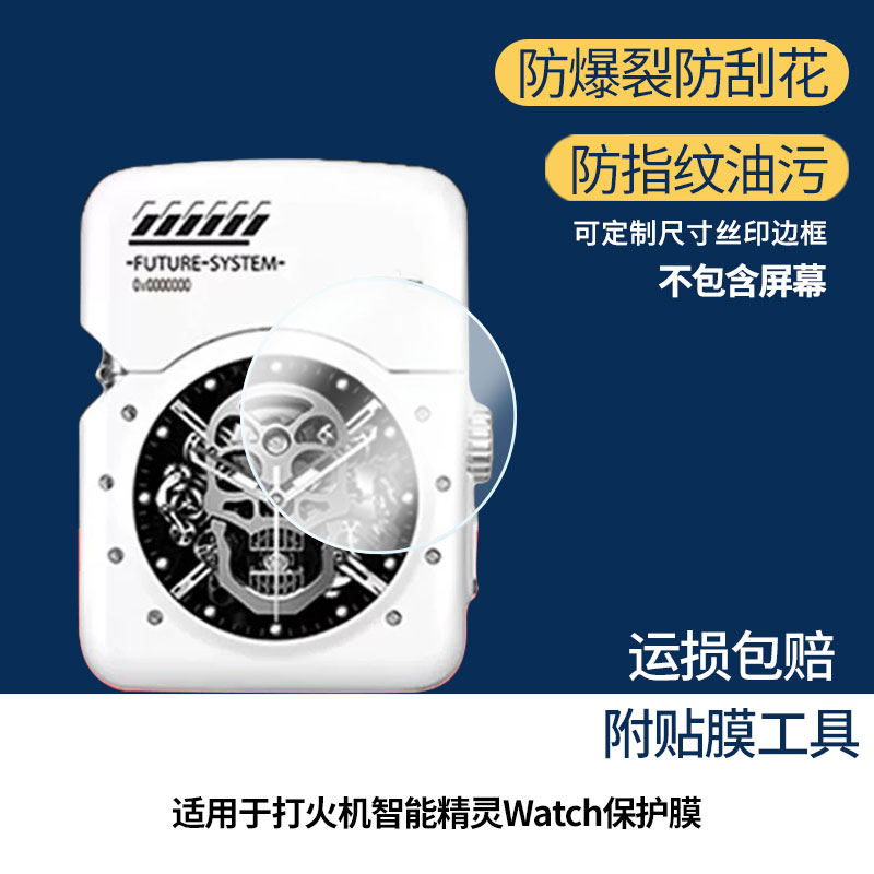 适用于zippo之宝打火机智能精灵Watch 屏幕全屏贴膜防指纹