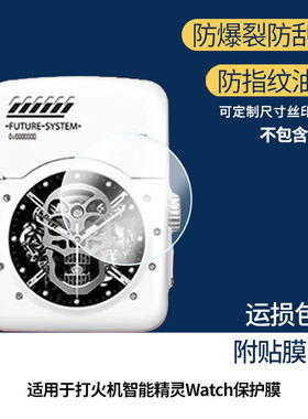 适用于zippo之宝打火机智能精灵Watch 屏幕全屏贴膜防指纹膜钢化软膜高清防爆防反光膜护眼防蓝光保护膜