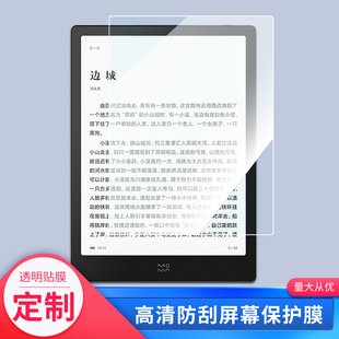 适用于于小米墨案阅读器inkPadX SR9平板屏幕贴膜软性钢化膜防爆膜防蓝光膜高清防指纹膜防刮膜保护膜