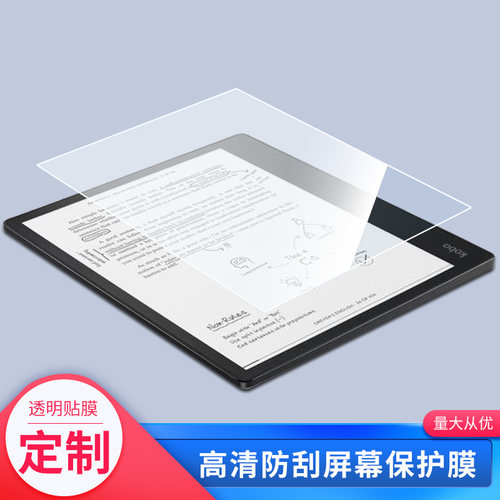 适用于于Kobo Elipsa，Elipsa pack平板屏幕贴膜软性钢化膜防爆膜防蓝光膜高清防指纹膜防刮膜保护膜