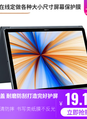 适用 2019款华为MateBook E PAK-AL09 12寸平板屏幕钢化防蓝光防刮防指纹  防反光防窥防爆 手写类纸膜