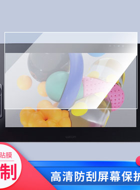 适用于和冠wacom dtk2421数位屏屏幕贴膜绘画类纸膜纳米防爆防刮防指纹手绘屏保护贴膜