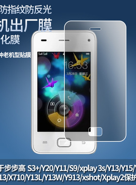 适用步步高X710/xshot手机保护膜Y13L/Y13W/Y913增透膜步步高X520F/Xplay2/X5Max L屏幕贴膜全屏水凝膜磨砂膜
