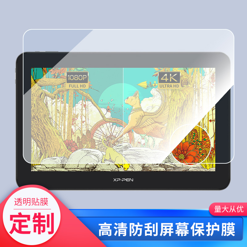 适用于XP-Pen Artist Pro 16TP数位屏屏幕贴膜绘画类纸膜纳米防爆防刮防指纹手绘屏保护贴膜