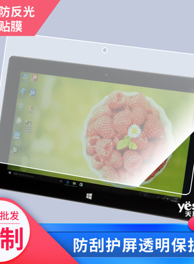 适用于于中柏EZpad 5s双系统旗舰版平板钢化膜类纸膜防爆膜高清防蓝光膜防窥膜电脑保护膜定做贴膜丝印保护膜