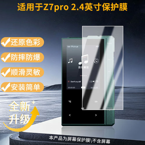 适用于月光宝盒Z7pro 2.4英寸屏幕全屏贴膜防指纹膜钢化软膜高清防爆防反光膜护眼防蓝光护眼保护膜