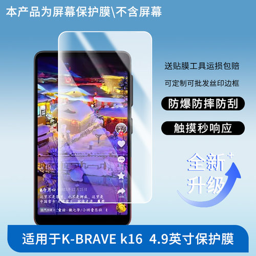 适用于K-BRAVE酷播k16播放器4.9英寸屏幕贴膜软性钢化膜防爆高清防指纹保护膜防刮磨砂防反光膜保护膜