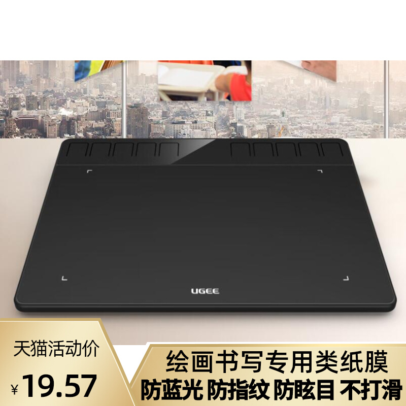 适用于友基（UGEE）S640W数位板手写类纸膜防指纹磨砂软钢化防蓝光贴膜