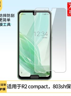 适用适用于于夏普AQUOS R2 compact，803sh屏幕贴膜软性钢化膜防蓝光膜磨砂膜高清防刮防指纹保护膜磨砂防反