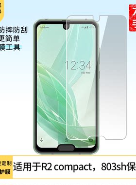 适用适用于于夏普AQUOS R2 compact，803sh屏幕贴膜软性钢化膜防蓝光膜磨砂膜高清防刮防指纹保护膜磨砂防反