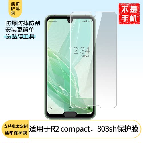 适用适用于于夏普AQUOS R2 compact，803sh屏幕贴膜软性钢化膜防蓝光膜磨砂膜高清防刮防指纹保护膜磨砂防反