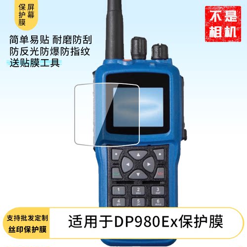 适用于于 科立讯（kirisun）DP980Ex屏幕贴膜软性钢化膜防爆高清防指纹保护膜防刮磨砂防反光膜保护膜
