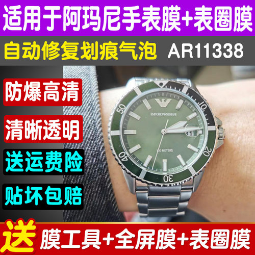 适用于阿玛尼AR11338手表膜绿水鬼贴膜全屏防刮防爆钢化软膜保护