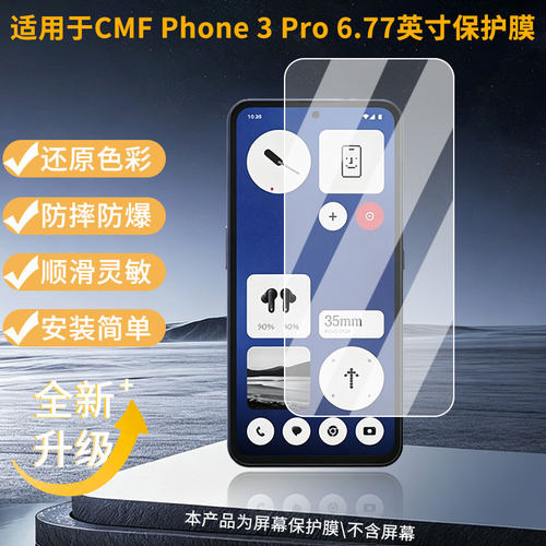 适用于Nothing CMF Phone 3 Pro 6.77英寸 屏幕贴膜软性钢化膜护眼防蓝光膜磨砂防反光膜高清防刮防指纹保护
