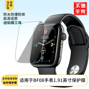 适用适用于于 梵沐 BF08手表1.91英寸 手表屏幕贴膜软性钢化膜高清贴膜凸面水凝膜防爆膜防蓝光膜磨砂保护膜