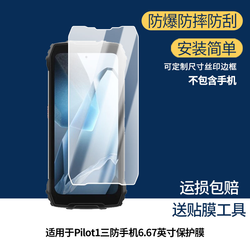 适用于OSCAL Pilot1三防手机6.67英寸手机屏幕贴膜软性钢化膜护眼防蓝光膜磨砂防反光膜高清防刮防指纹保护膜