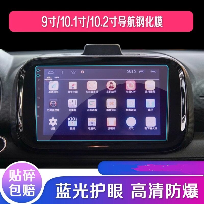 10.2寸加装汽车导航钢化膜9 10.1寸中控贴改装安卓大屏飞歌屏幕膜