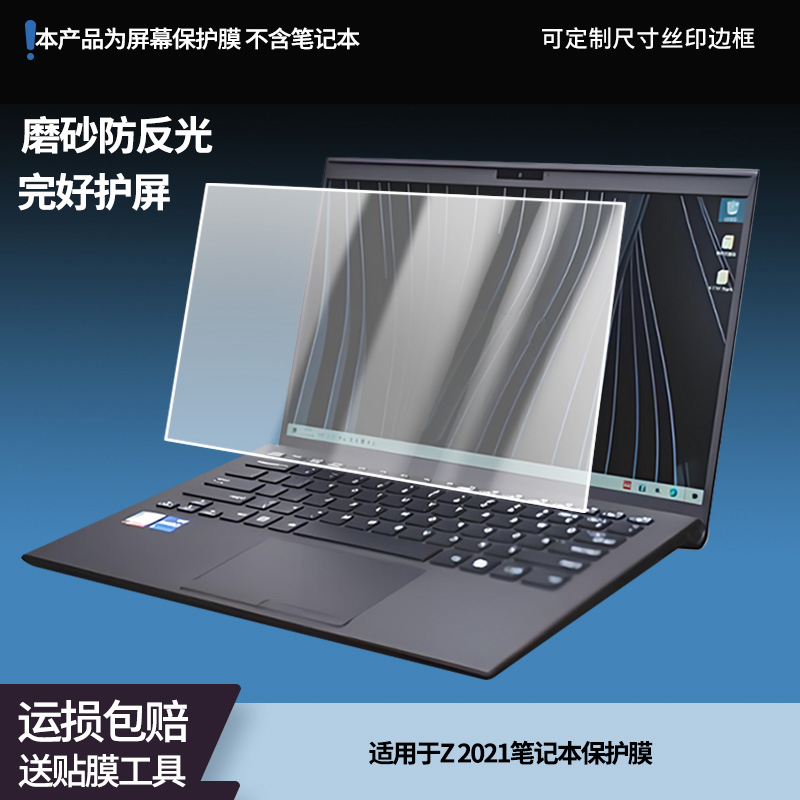 适用于VAIO Z 2021笔记本 笔记本屏幕贴膜软性钢化膜防爆膜防蓝光膜高清防指纹膜防刮膜高清绿光膜