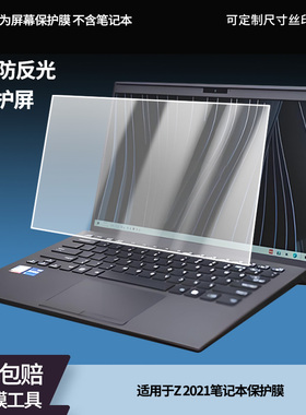 适用于VAIO Z 2021笔记本 笔记本屏幕贴膜软性钢化膜防爆膜防蓝光膜高清防指纹膜防刮膜高清绿光膜