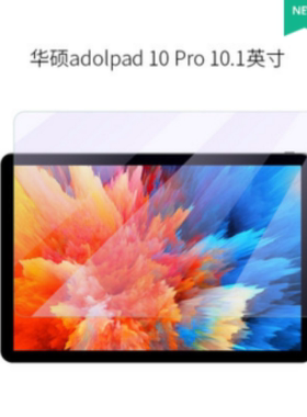 适用于华硕adolpad 10 Pro平板屏幕防蓝光膜 类纸膜 高清防刮花膜