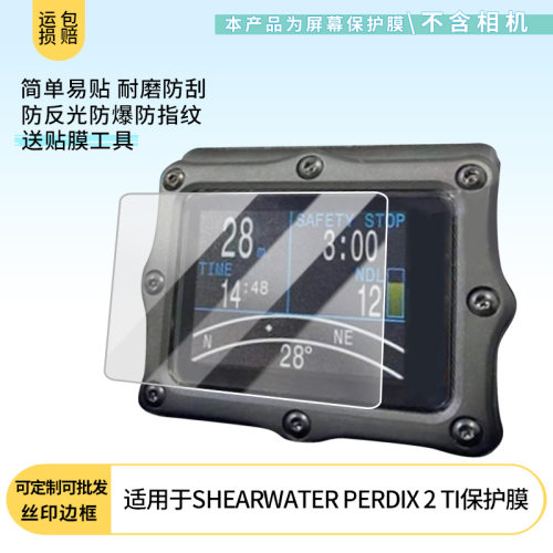 适用于SHEARWATER PERDIX 2 TI屏幕贴膜软性钢化膜纳米防爆高清防指纹保护膜防刮磨砂防反光膜保护膜
