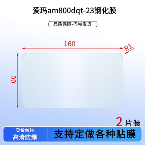 适用适用于爱玛am800dqt-23/am1000dt-3g/g370 am800dqt-11g/小木豆B200小马丁TDT1121Z屏幕钢化贴膜防爆钢化