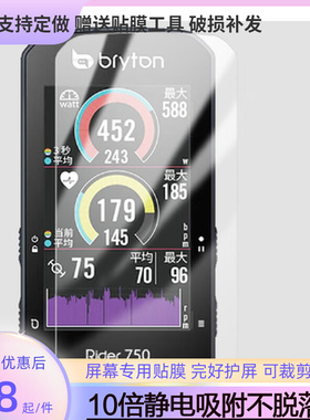 适用于百锐腾Bryton自行车码表750 原装屏幕膜 高清防刮膜非钢化膜 防指纹防划保护膜自动修复贴膜