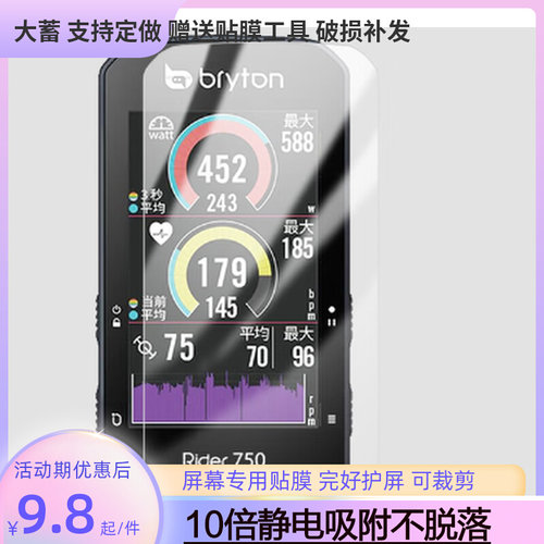 适用于百锐腾Bryton自行车码表750 原装屏幕膜 高清防刮膜非钢化膜 防指纹防划保护膜自动修复贴膜
