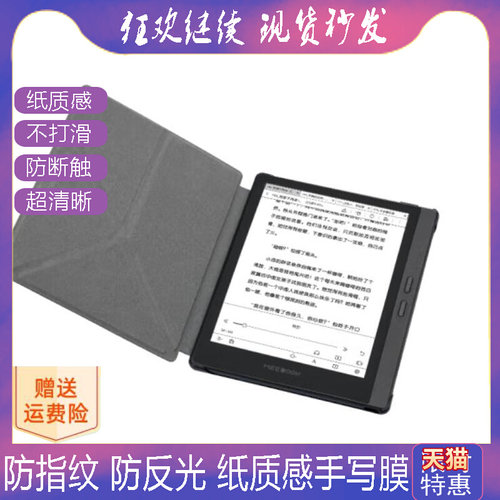 适用于MEEBOOK M7阅读器6.8英寸防蓝光软钢化保护膜高清防指纹防反光手绘类纸膜