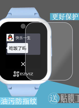 适用于于萤石KW1儿童手表贴膜萤石KW2电话手表保护膜屏幕非钢化膜,h