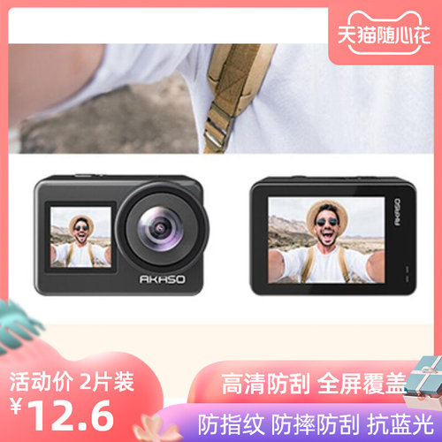适用AKASO Brave7运动相机防蓝光防指纹软钢化贴膜高清防刮镜头膜