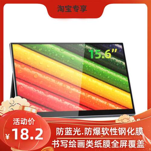 适用于于intehill 15.6寸平板屏幕贴膜软性钢化防蓝光类纸防反膜