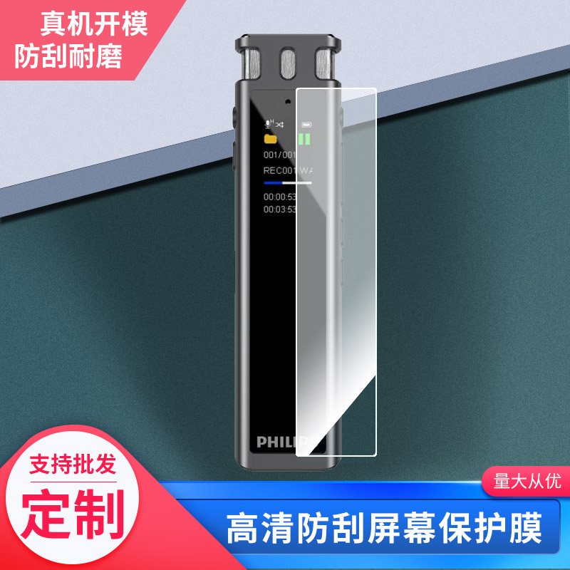 3片装适用于飞利浦（PHILIPS）录音笔VTR5260钢化膜高清膜水凝膜