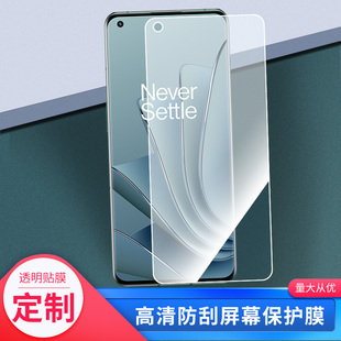 适用于于一加OnePlus 10 Pro手机屏幕贴膜软性钢化膜防蓝光膜磨砂膜高清防刮防指纹保护膜