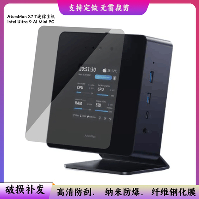 适用适用于于AtomMan X7 Ti  Intel Ultra 9 AI Mini PC屏幕贴膜软性钢化膜护眼防蓝光膜磨砂膜高清防刮防指
