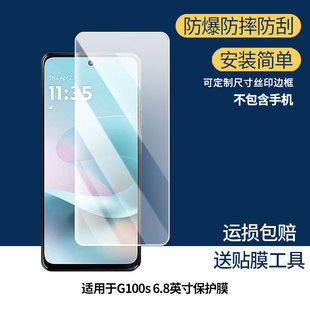 适用于Moto G100s 6.8英寸 手机屏幕贴膜软性钢化膜护眼防蓝光膜磨砂防反光膜高清防刮防指纹保护膜