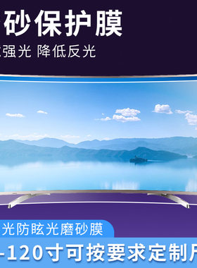 电视液晶曲面屏幕50寸护眼屏55寸65寸防辐射防蓝光贴膜水凝保护膜