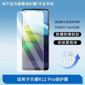 适用于联想乐檬K12 Pro手机屏幕贴膜软性钢化膜护眼防蓝光膜磨砂防反光膜高清防刮防指纹保护膜