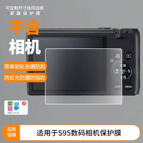 适用于佳能 S95数码相机屏幕贴膜软性钢化膜防爆高清防指纹保护膜防刮磨砂防反光膜保护膜