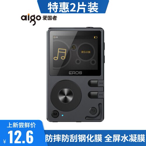 适用爱国者EROS Q MP3防蓝光防指纹保护膜 纳米防爆播放器屏幕膜