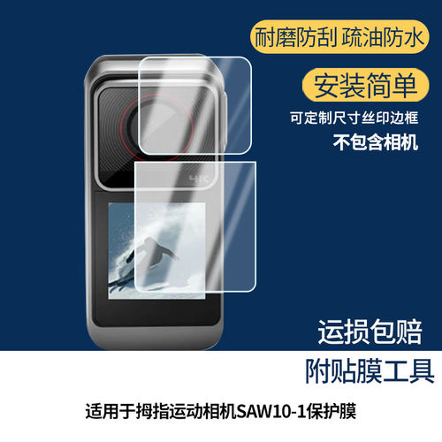 适用于YZZCAM拇指运动相机SAW10-1）屏幕全屏贴膜防指纹膜钢化软膜高清防爆防反光膜护眼防蓝光保护膜