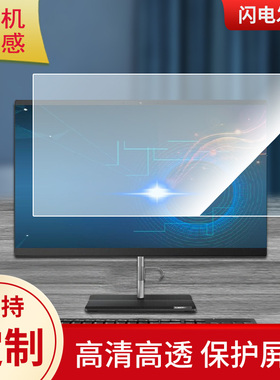 适用于联想扬天S4430 21.5英寸屏幕显示屏保护贴膜磨砂防指纹防反光贴膜