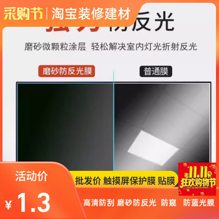 定做 43寸 55寸65寸75寸86寸教学一体机触摸屏膜 电视防眩光刺眼防阳光折射磨砂防反光贴膜 显示屏平板幕膜