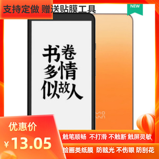 适用 墨案迷你阅plus 阅读 书写类纸膜 高清防刮钢化防摔贴膜